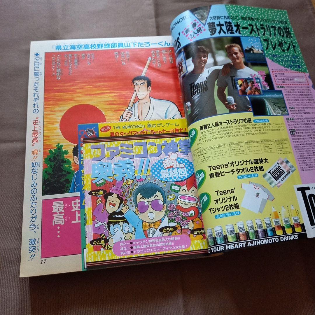 【当時物美品】週刊 少年 ジャンプ 1988年21号 漫画 アニメ