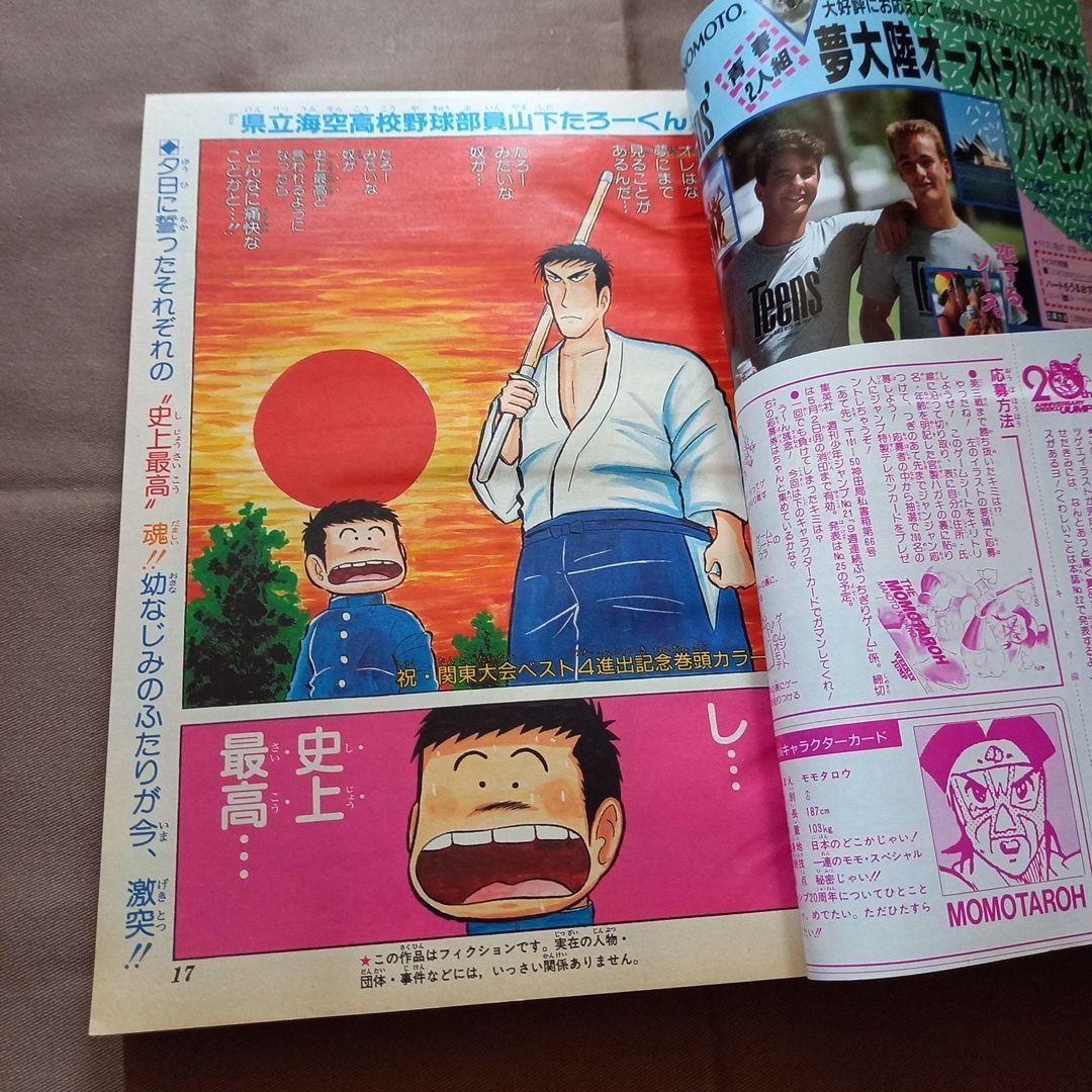 【当時物美品】週刊 少年 ジャンプ 1988年21号 漫画 アニメ