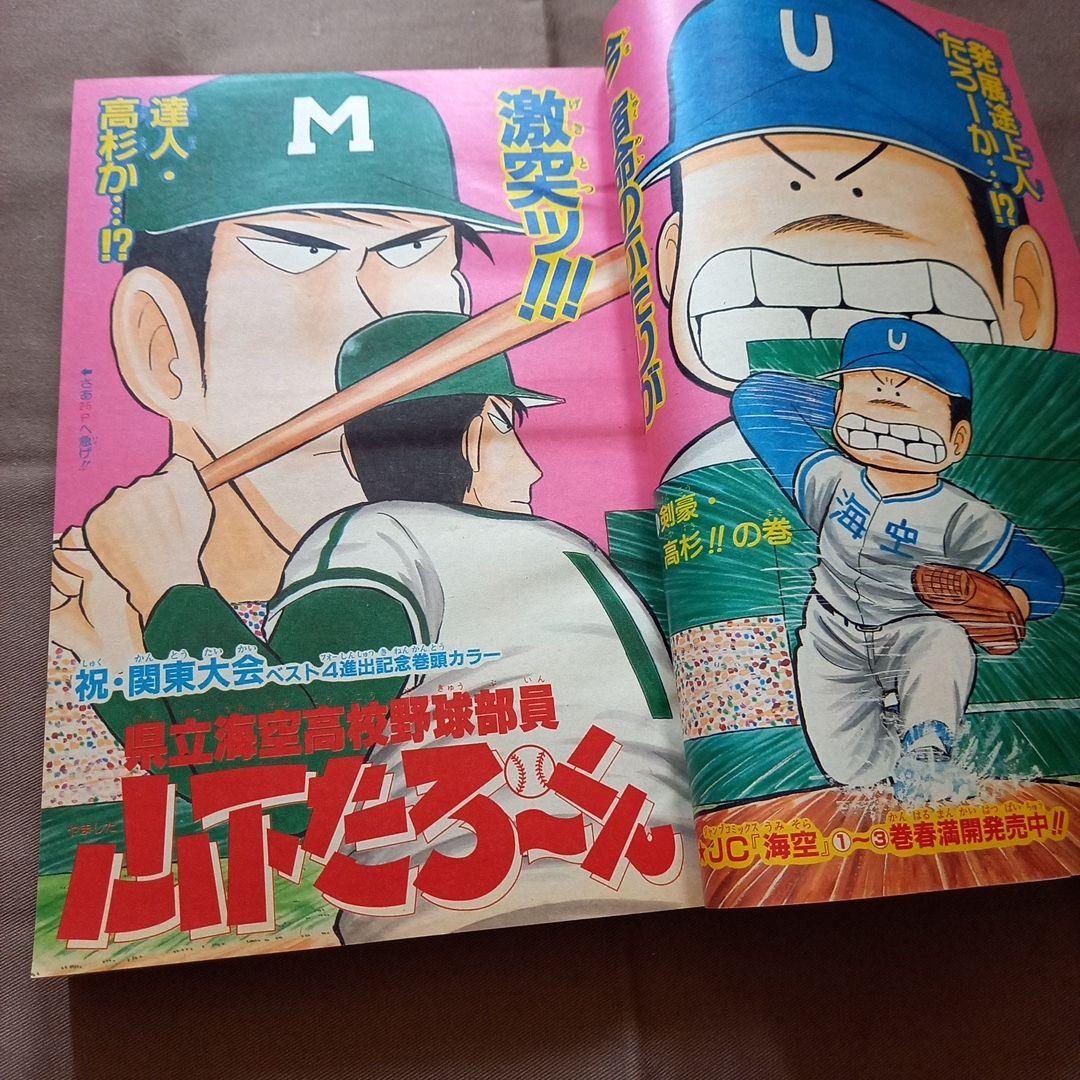 【当時物美品】週刊 少年 ジャンプ 1988年21号 漫画 アニメ