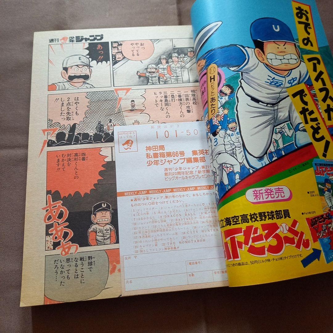 【当時物美品】週刊 少年 ジャンプ 1988年21号 漫画 アニメ
