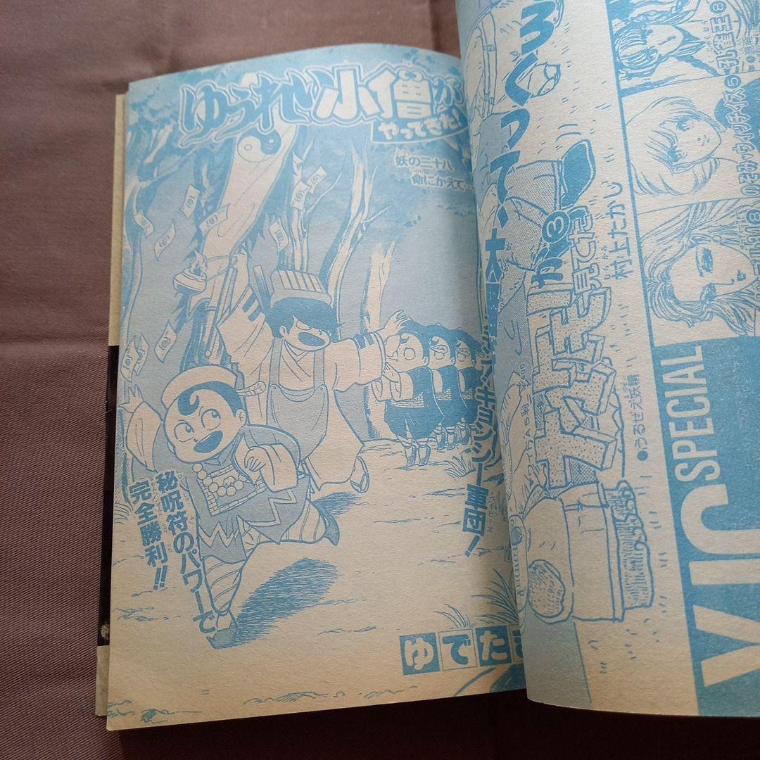 【当時物美品】週刊 少年 ジャンプ 1988年21号 漫画 アニメ