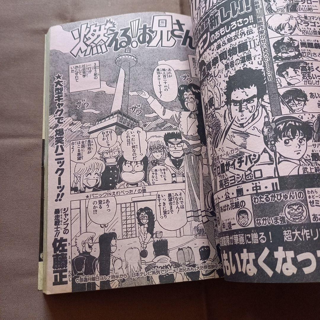【当時物美品】週刊 少年 ジャンプ 1988年21号 漫画 アニメ