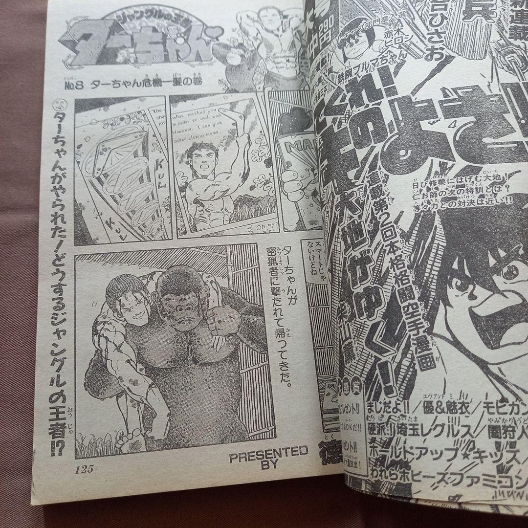 【当時物美品】週刊 少年 ジャンプ 1988年21号 漫画 アニメ
