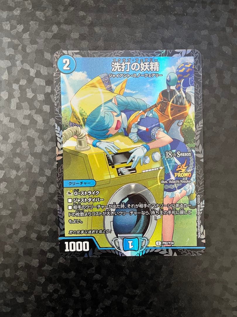 洗打の妖精 スクラブフェアリー CS プロモ 4枚セット