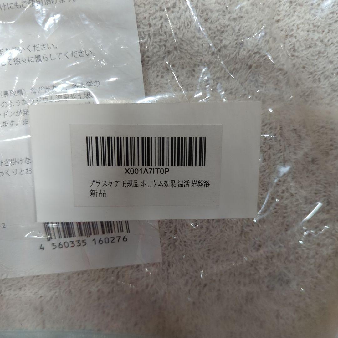 プラスケア正規品 ホルミシスシーツ シングル ホワイト 100×200cm 新品