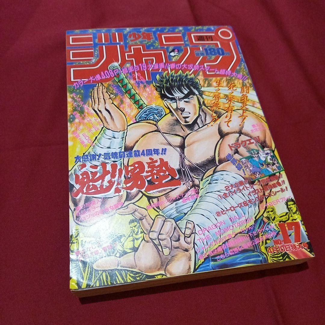 【当時物美品】週刊 少年 ジャンプ 1989年17号 漫画 アニメ