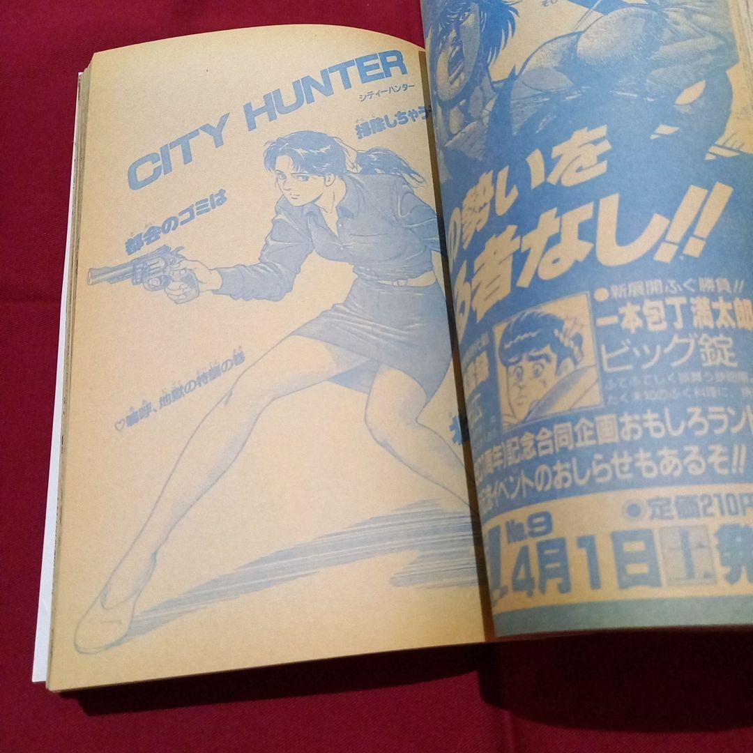 【当時物美品】週刊 少年 ジャンプ 1989年17号 漫画 アニメ