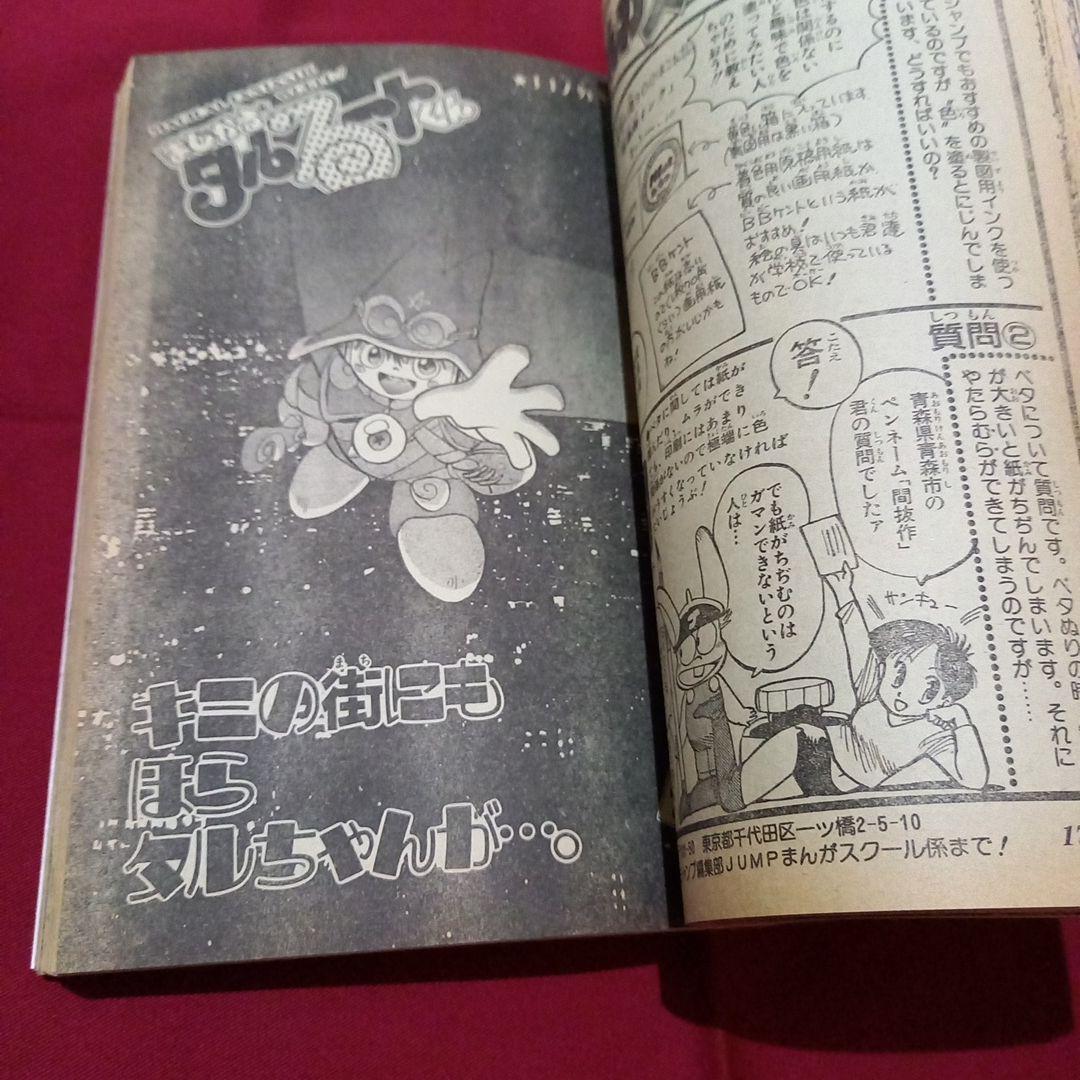 【当時物美品】週刊 少年 ジャンプ 1989年17号 漫画 アニメ