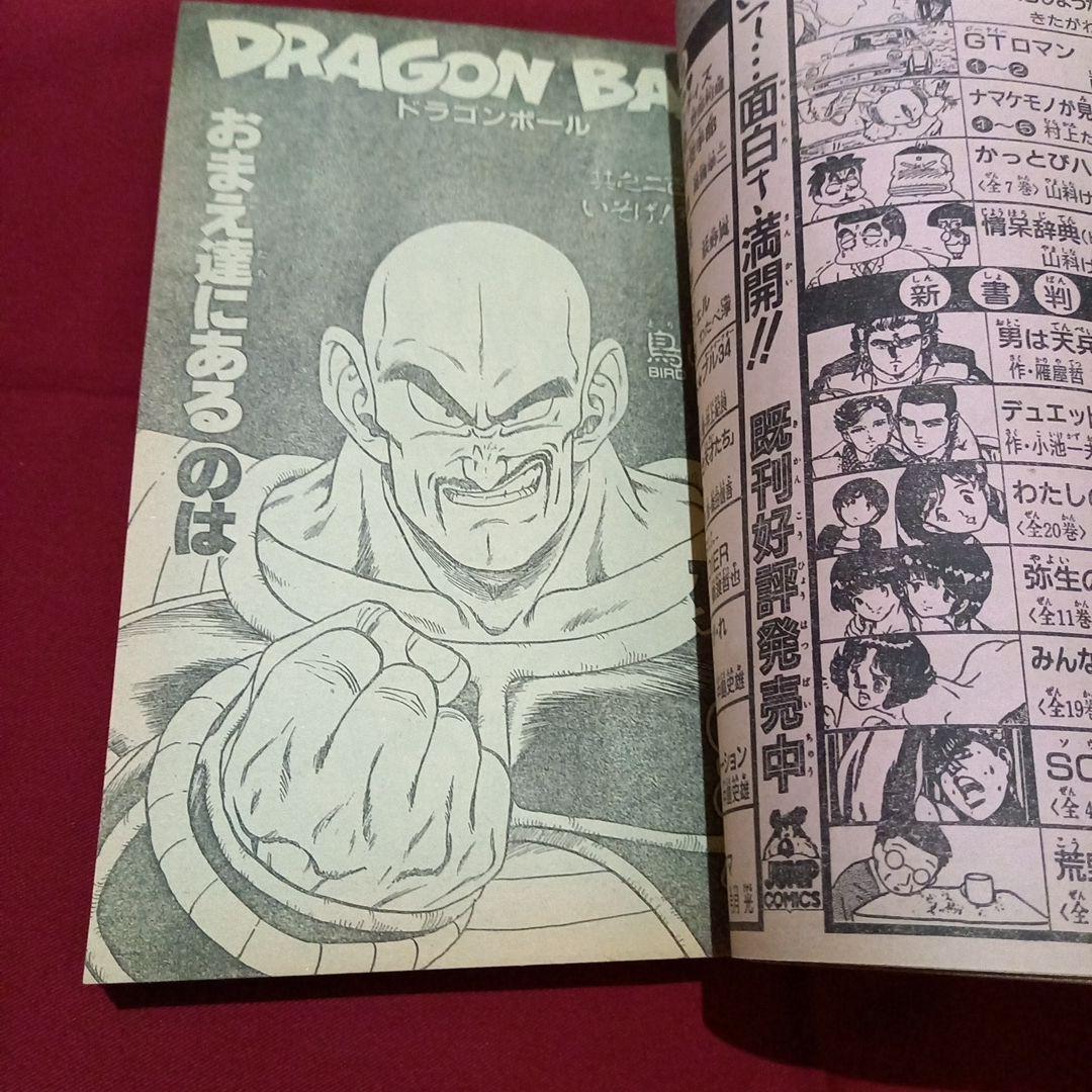 【当時物美品】週刊 少年 ジャンプ 1989年17号 漫画 アニメ