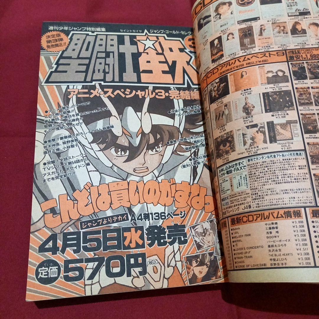 【当時物美品】週刊 少年 ジャンプ 1989年17号 漫画 アニメ