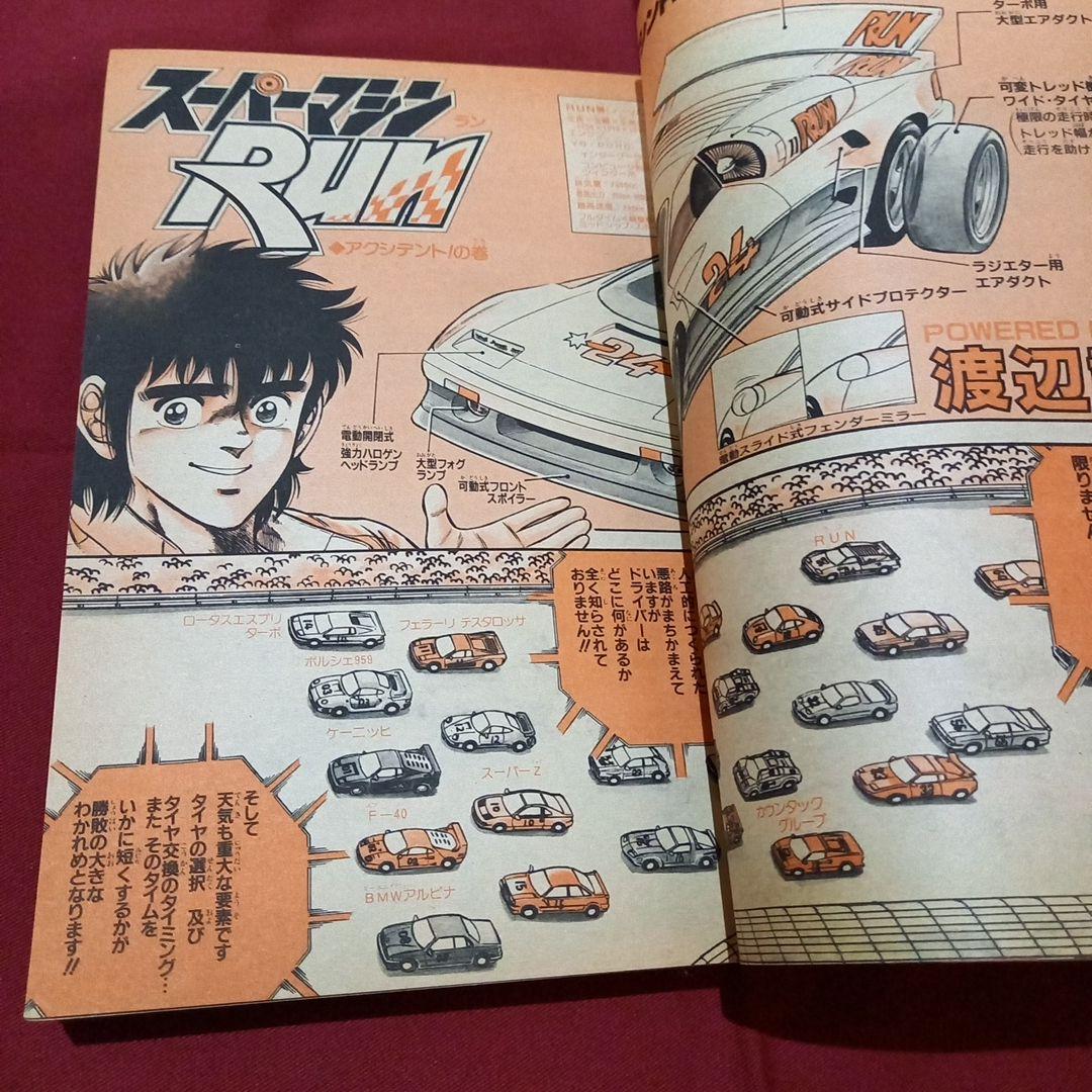 【当時物美品】週刊 少年 ジャンプ 1989年17号 漫画 アニメ