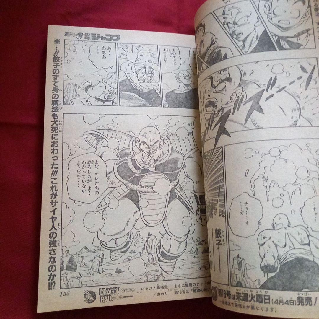 【当時物美品】週刊 少年 ジャンプ 1989年17号 漫画 アニメ