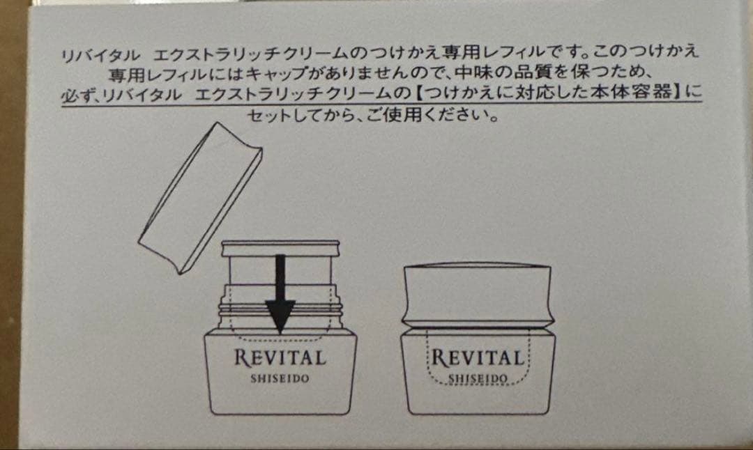 REVITAL Extra Rich Cream レフィル3個セット
