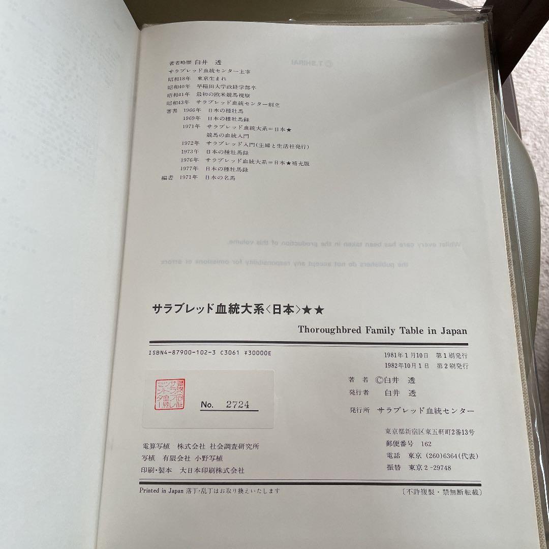 サラブレット血統大系