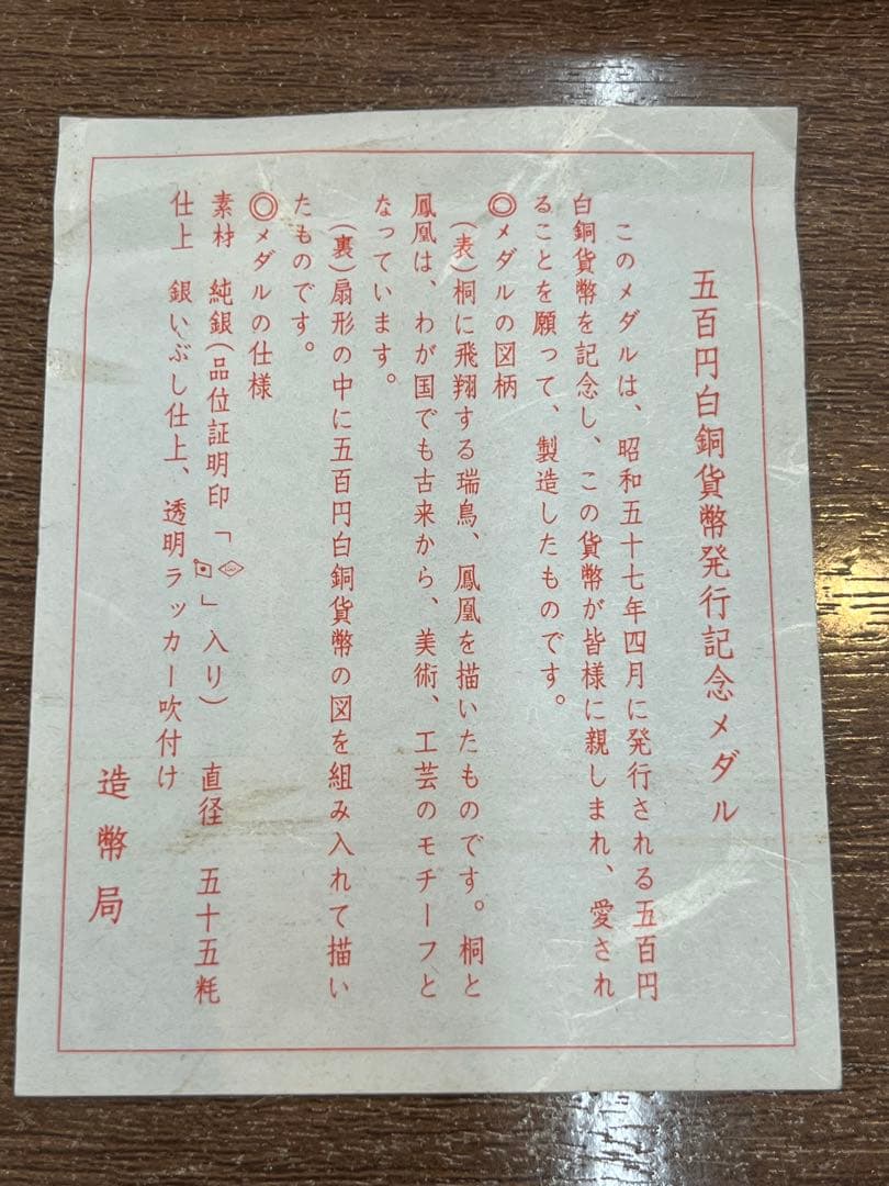 【希少レアモデル】造幣局製 500 白銅貨幣発行記念メダル 純銀メダル