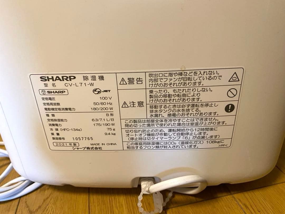 2021年製 SHARP 衣類乾燥除湿機