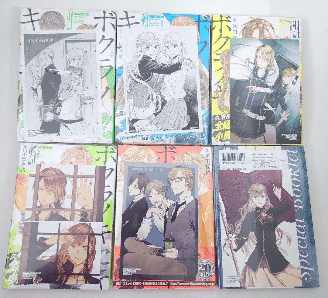 【特装版・新品多数】ボクラノキセキ 全29巻+another storyセット