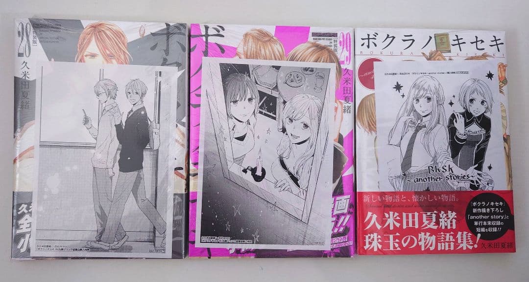 【特装版・新品多数】ボクラノキセキ 全29巻+another storyセット