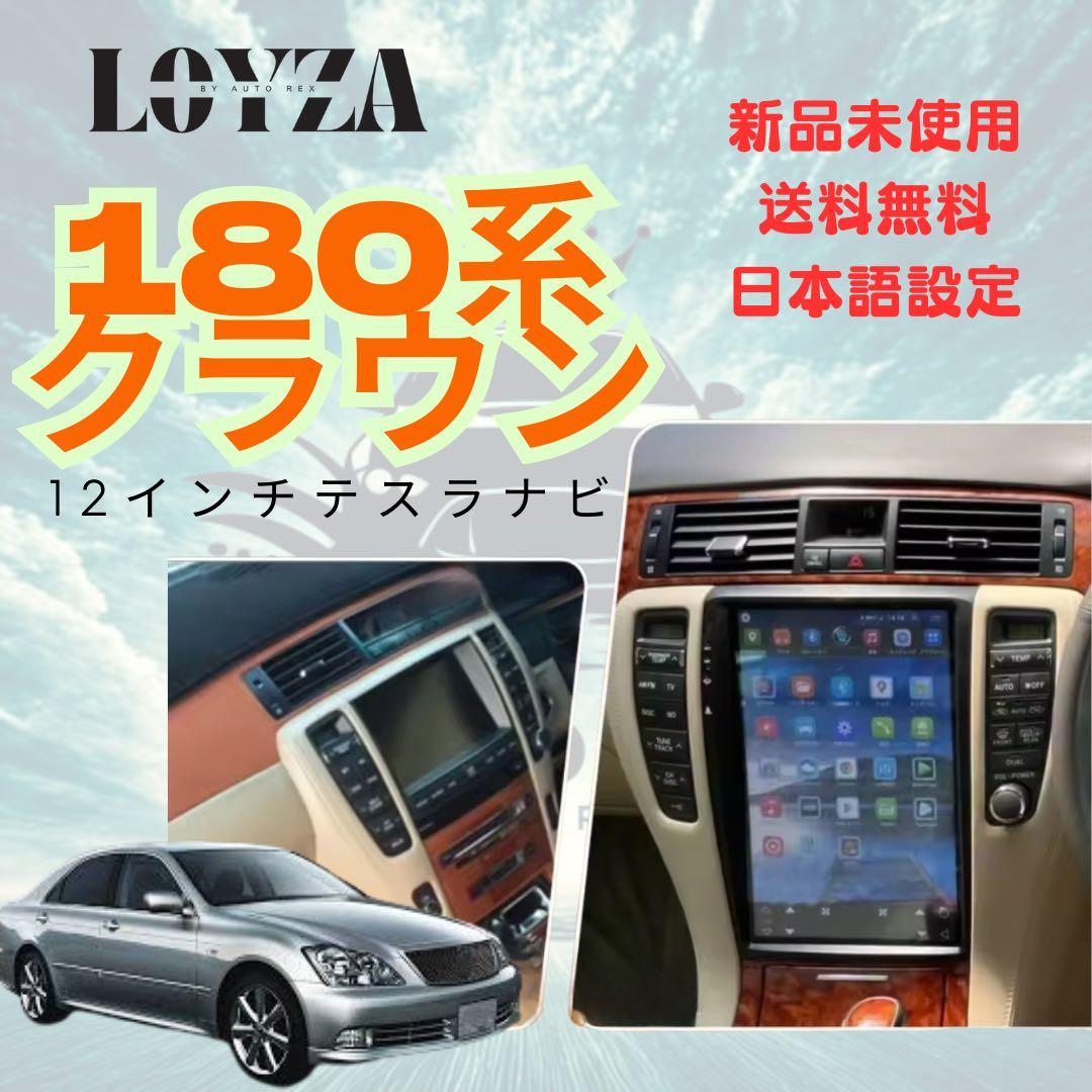 18クラウン ゼロクラ Android テスラナビ 12インチ CarPlay