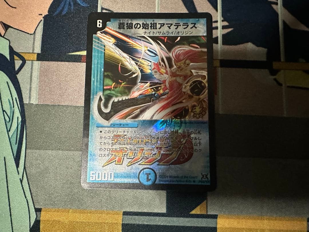 蒼狼の始祖アマテラス プロモ