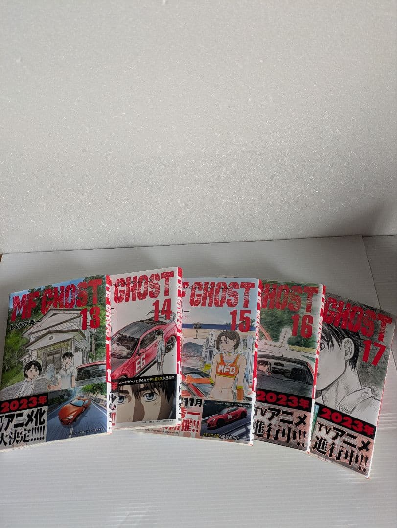 MFゴースト既出版全23巻　【全巻帯付】しげの秀一