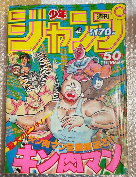 週刊少年ジャンプ1984年11月26日号