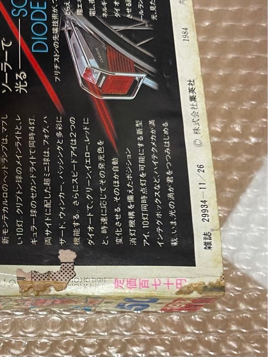 週刊少年ジャンプ1984年11月26日号