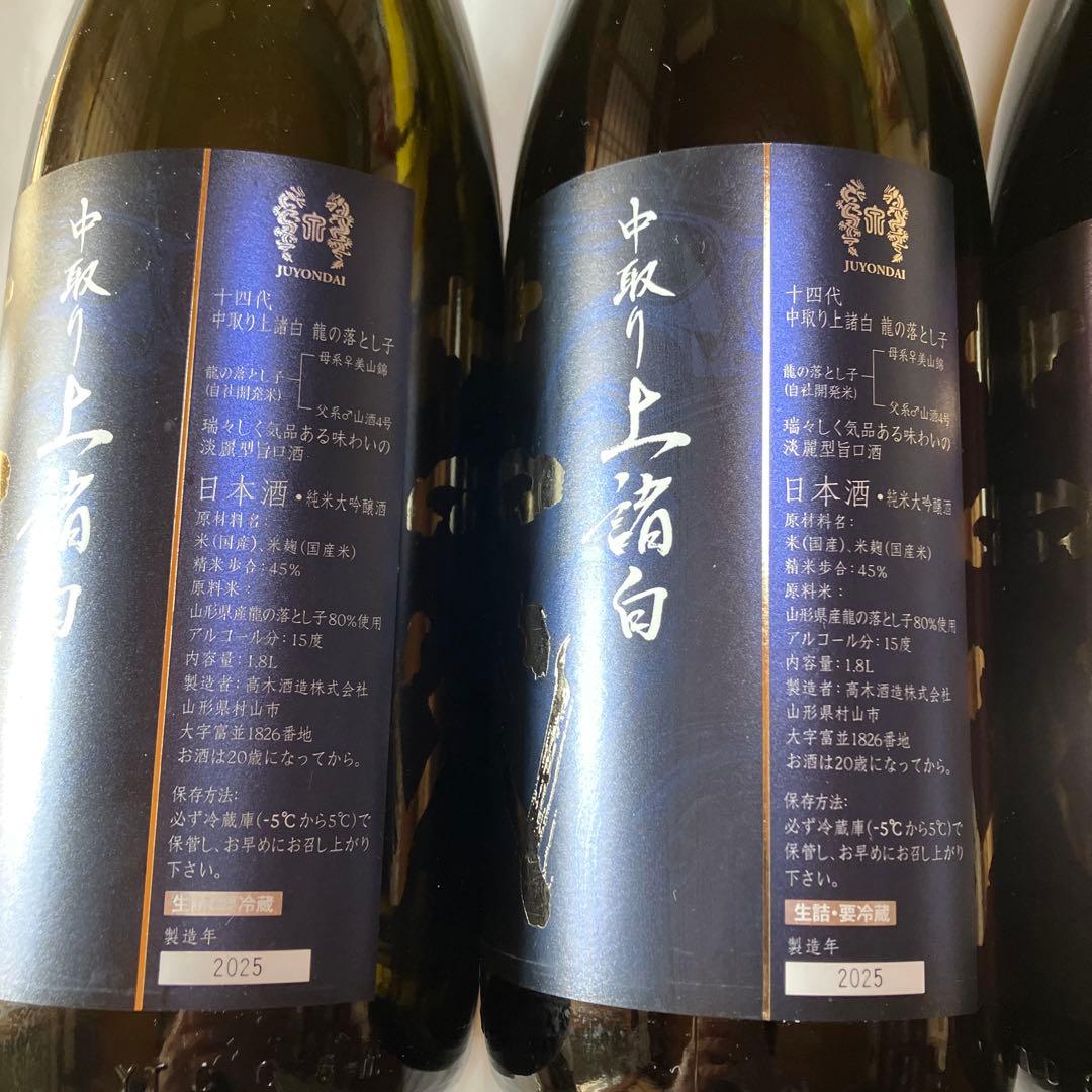 No.12 十四代　2025 龍の落とし子　本丸　空瓶