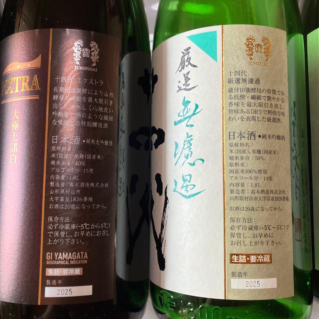 No.12 十四代　2025 龍の落とし子　本丸　空瓶