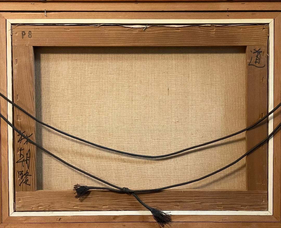 キ*ゴ様 「真作」林朝路「道」風景画　油彩画　額装　サイン有り　P8号