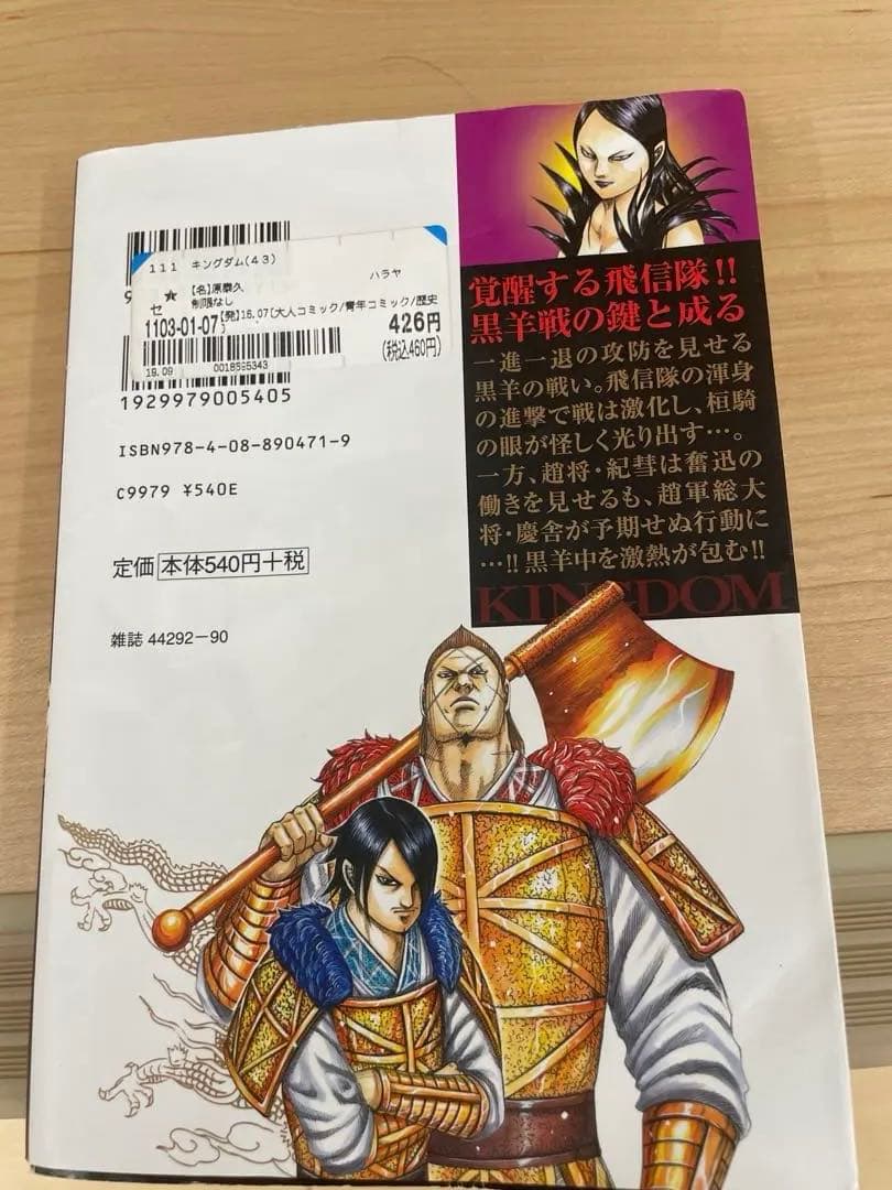 キングダム 24-76巻セット