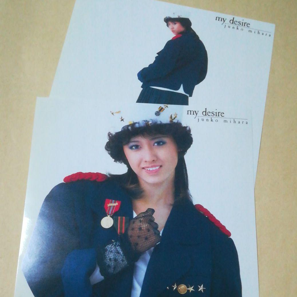 三原順子 / MY DESIRE