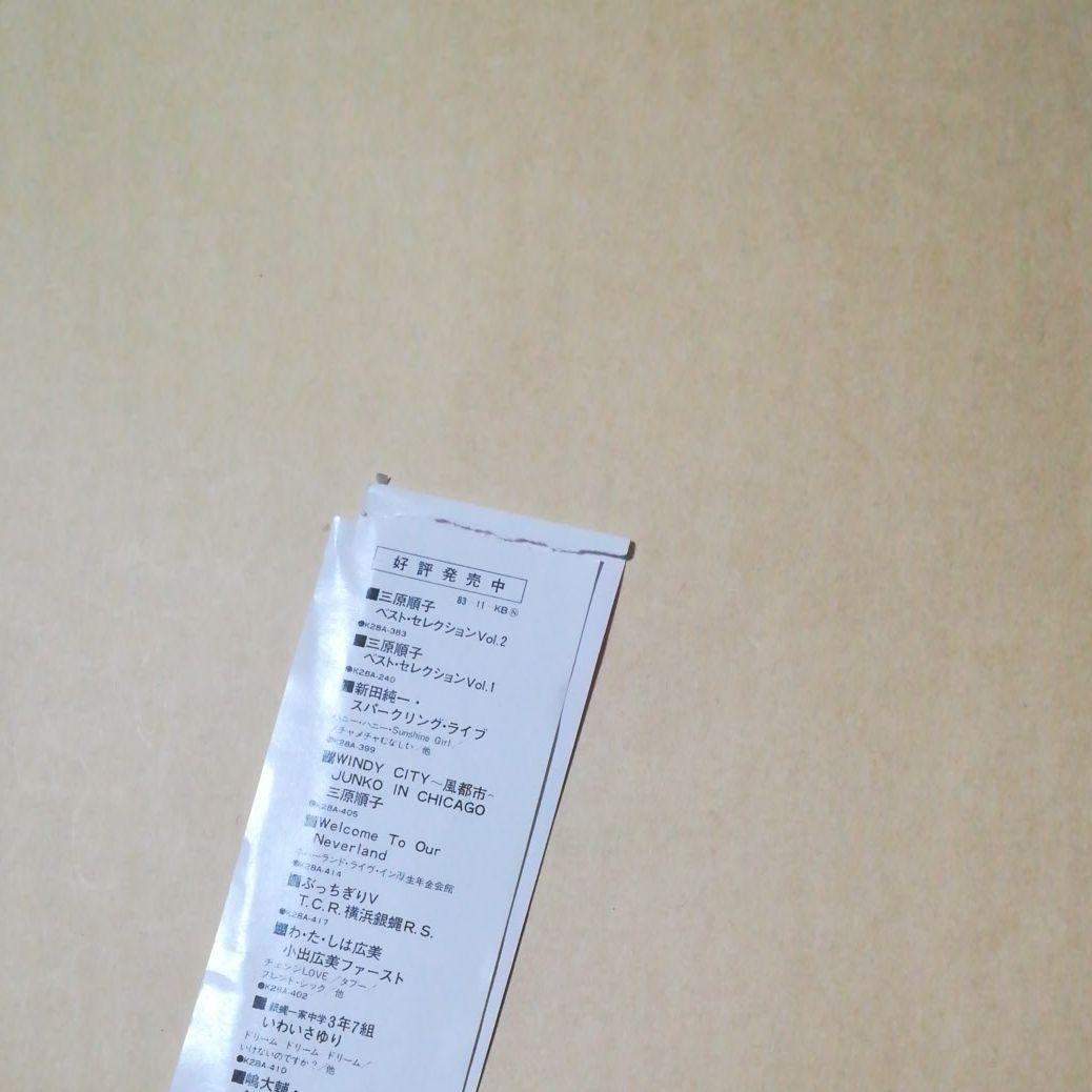 三原順子 / MY DESIRE