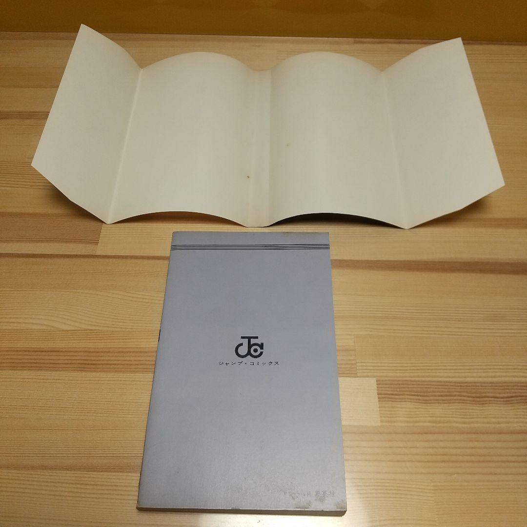 千年王国　悪魔くん復活　集英社　ジャンプCS　S46　非貸本　良品　水木しげる