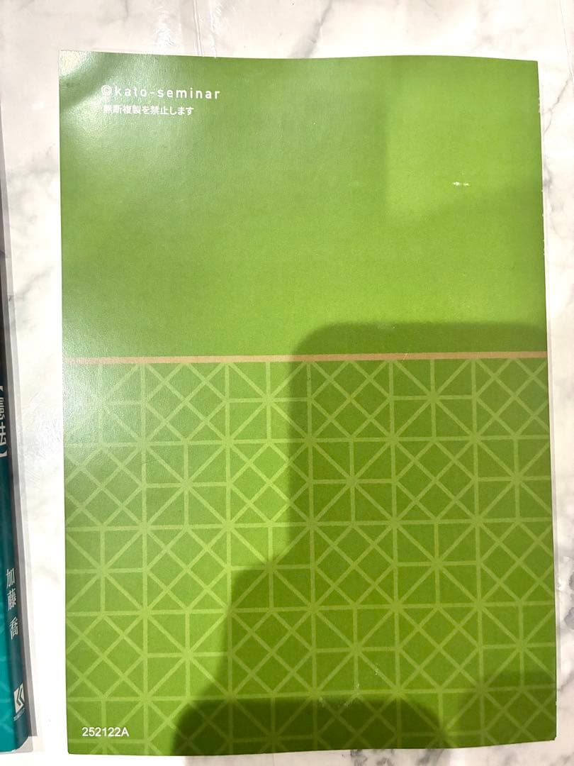 総まくり論証集2025 加藤ゼミナール　公法系　憲法　行政法 予備試験 司法試験