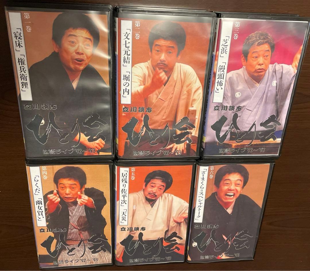 立川談志 ひとり会落語CD全集～第四期 （11枚組※内8枚未開封）＋おまけVHS