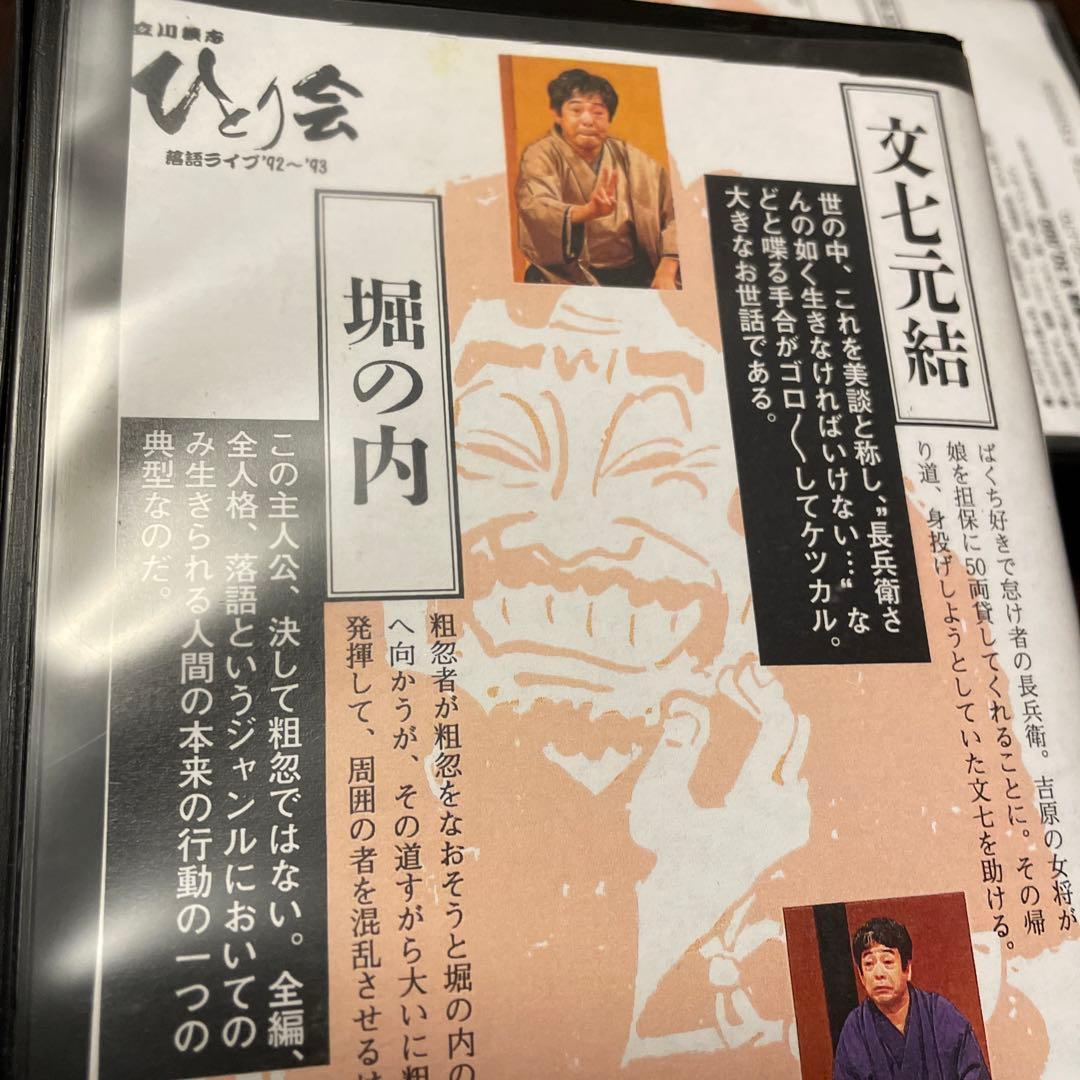 立川談志 ひとり会落語CD全集～第四期 （11枚組※内8枚未開封）＋おまけVHS