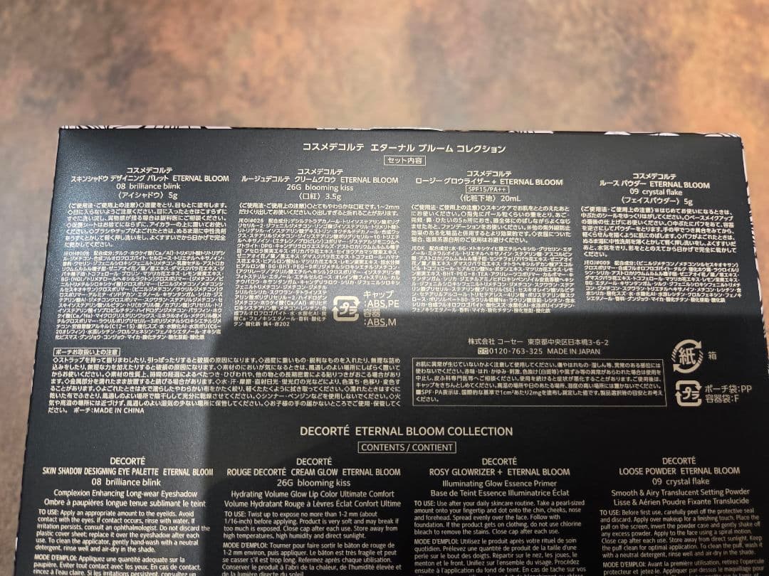 コスメデコルテ　クリスマスコフレ エターナルブルームコレクション　2025 新品