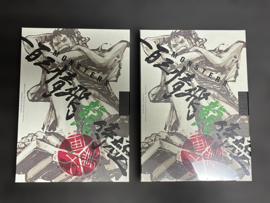 【カード付・未開封】MONSTER 一百三情飛龍侍極　未開封　2セット