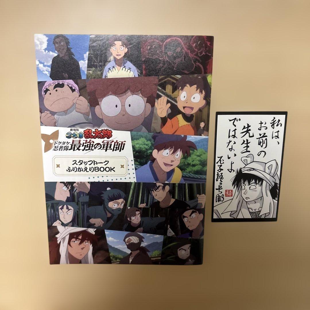 忍たま　最強の軍師豪華版＋入場特典（土井半助）＋スタッフトーク振り返りBOOK