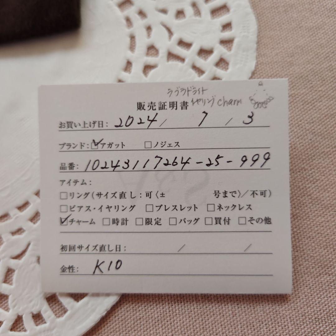 chagete ラブラドライト　チャーム新品未使用品