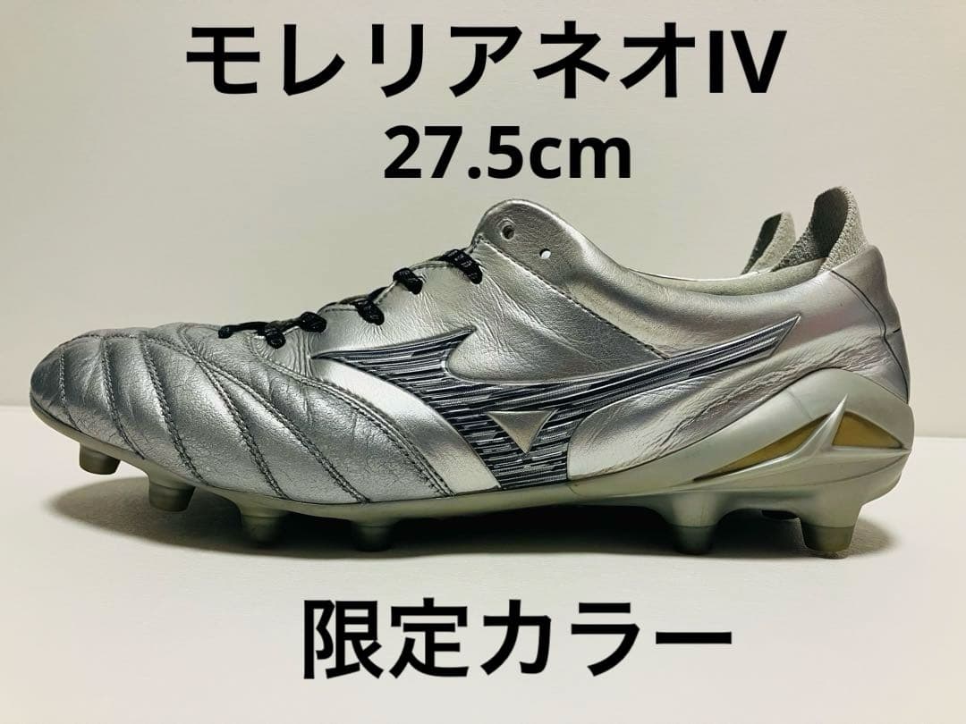 【再値下げ】モレリアネオIV JAPAN 限定カラー　27.5cm