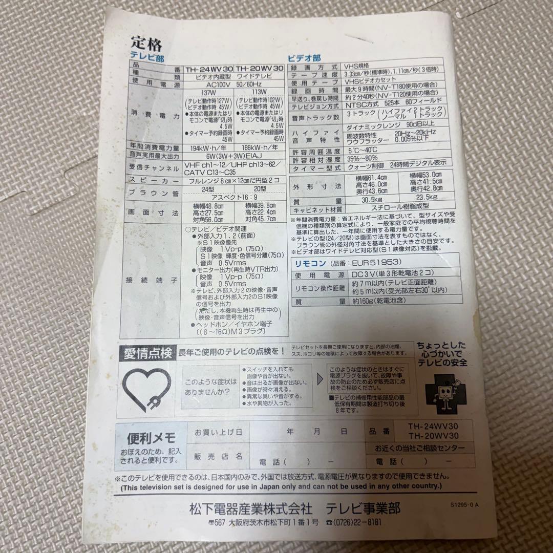 希少レア Panasonic パナソニック ブラウン管テレビ TH-24WV30