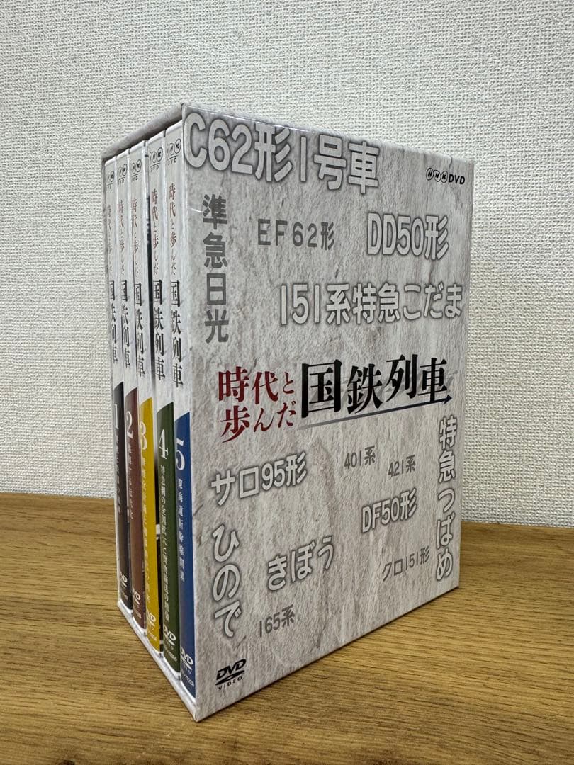 時代と歩んだ国鉄列車 DVD5枚組