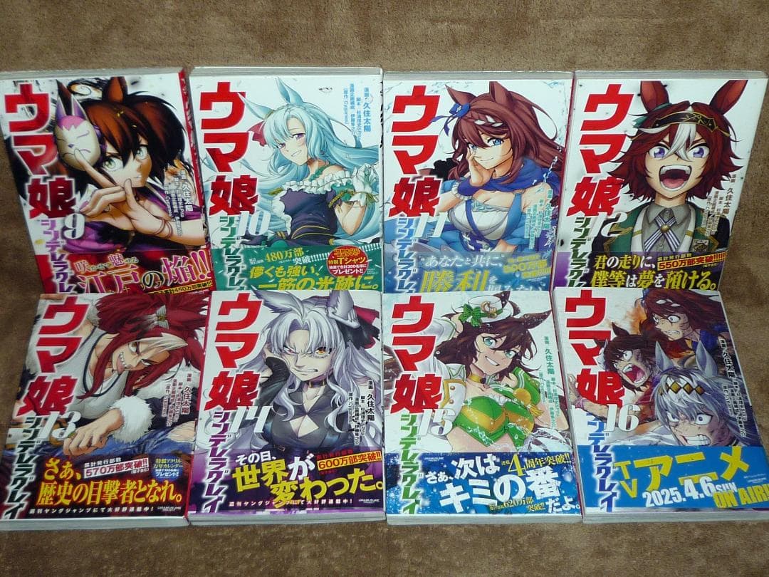 ウマ娘 シンデレラグレイ 全巻セット