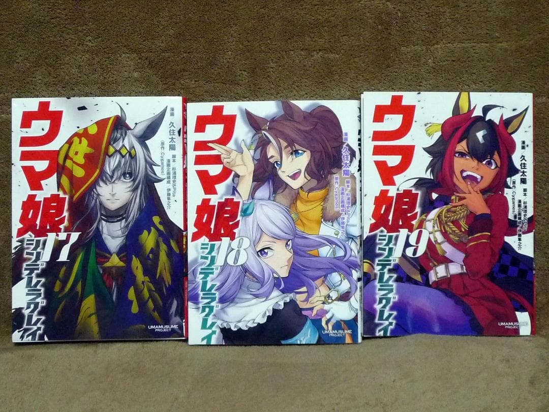 ウマ娘 シンデレラグレイ 全巻セット
