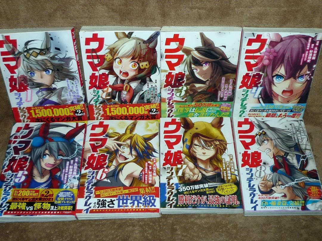 ウマ娘 シンデレラグレイ 全巻セット