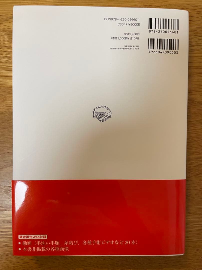 標準外科学 第17版　新品未使用　裁断なし