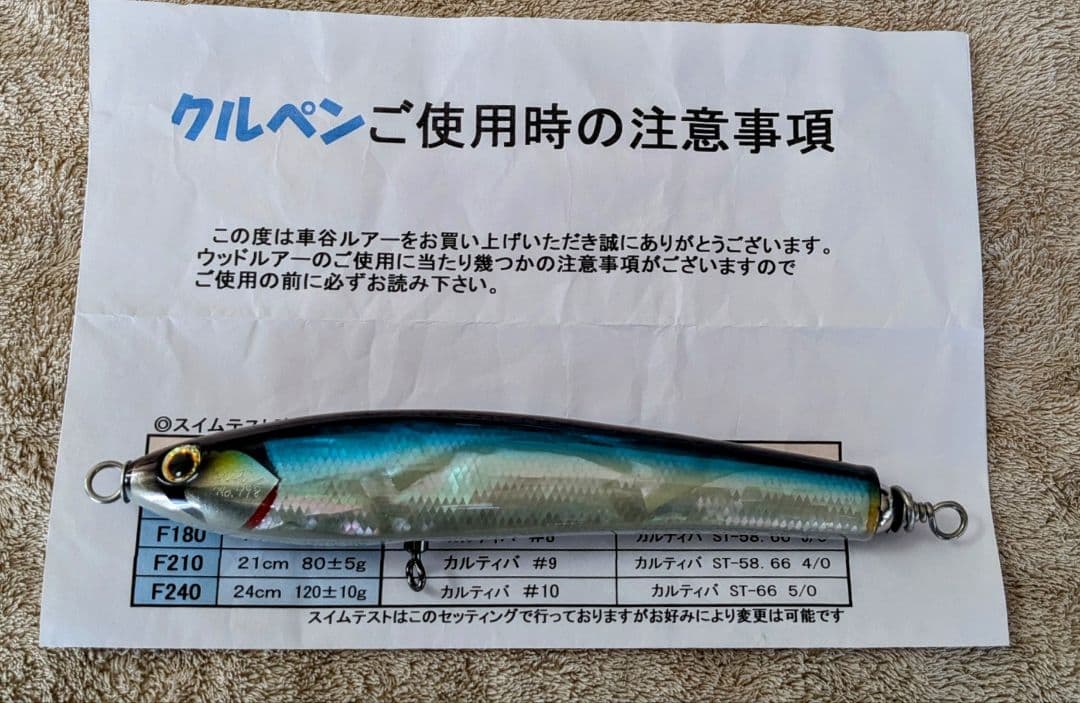 車谷ルアー　クルペン　アワビ　F210　F160　 2個セット　未使用品