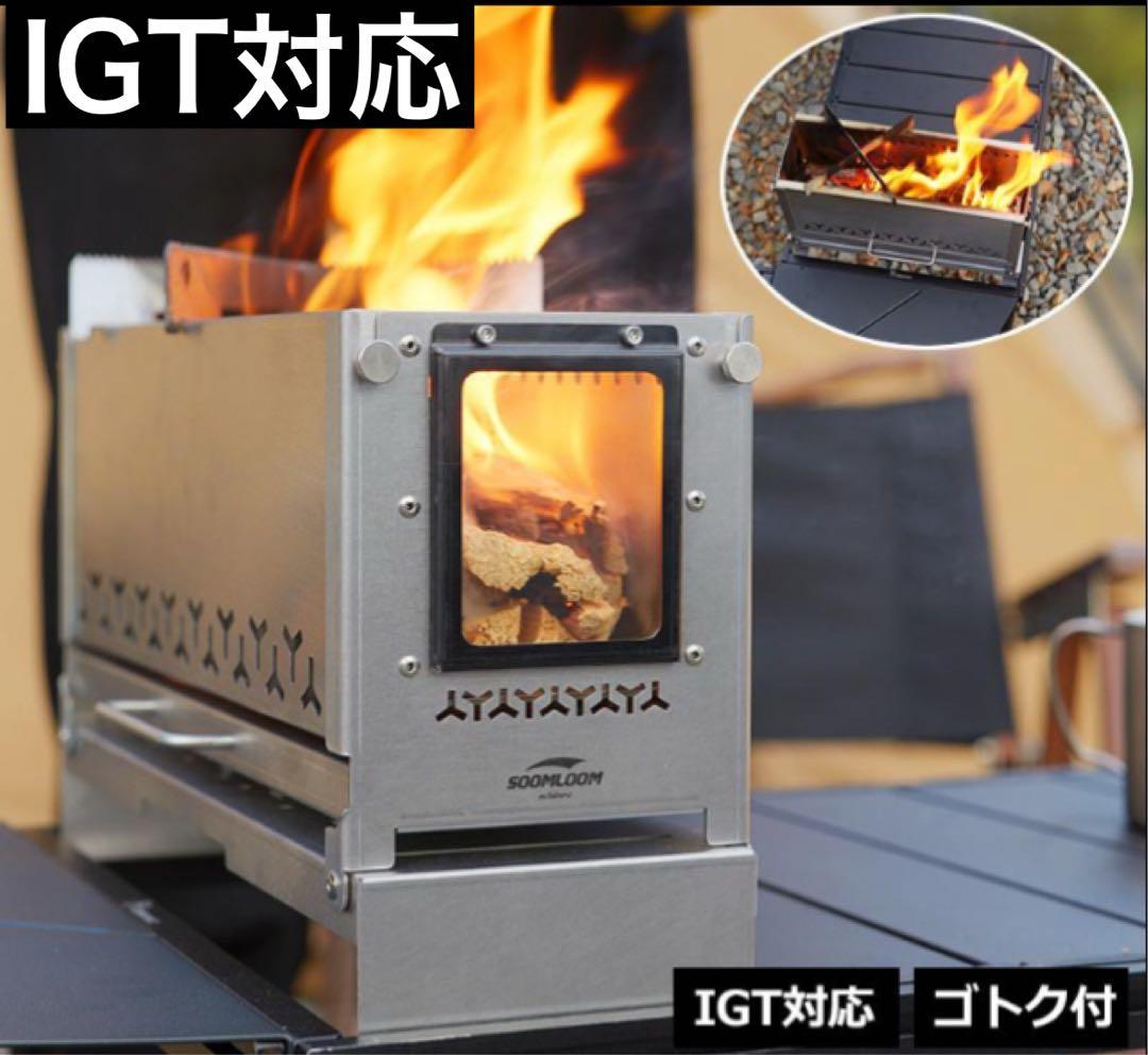 IGT ハーフユニット　焚き火台　二次燃焼　バーナー　スノーピーク　焚火台